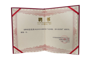 ”紅色領航，青年宣講團“副團長-姜程鐘